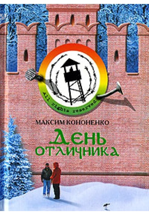 День отличника