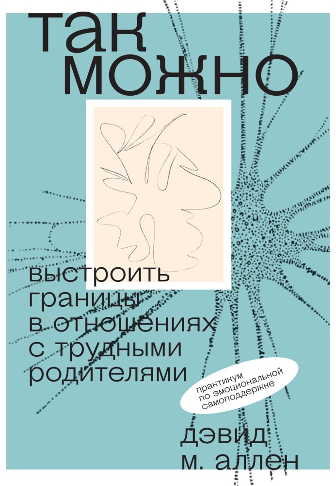 Так можна: вибудувати кордони у відносинах із важкими батьками