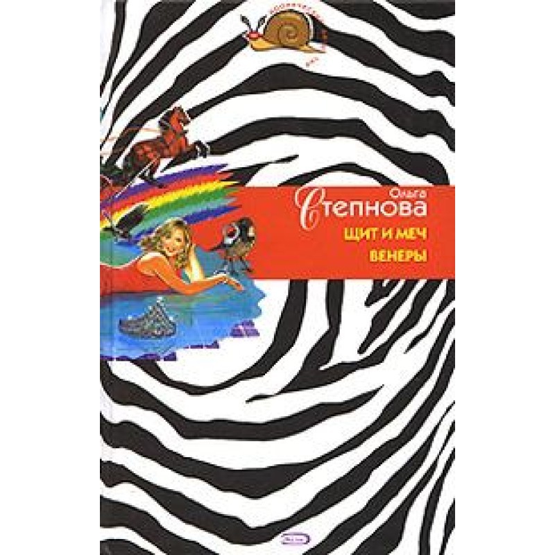 Shield and sword of Venus