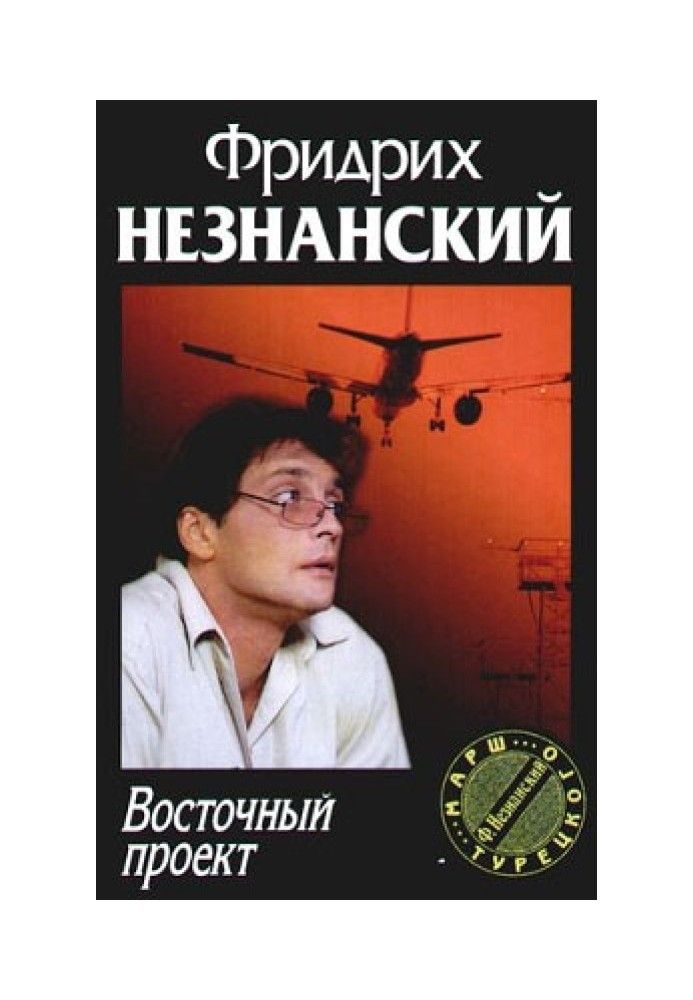 Восточный проект