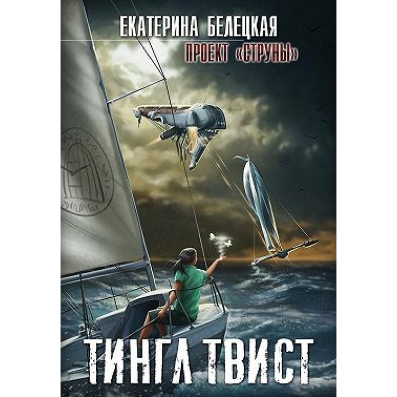 Тингл Твист
