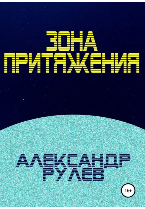 Зона тяжіння