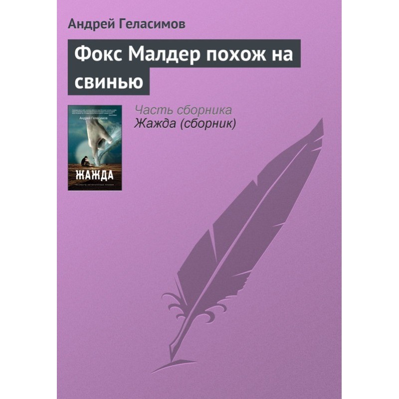 Fox Mulder looks like a pig