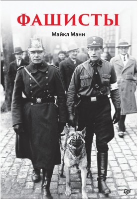 Fascists