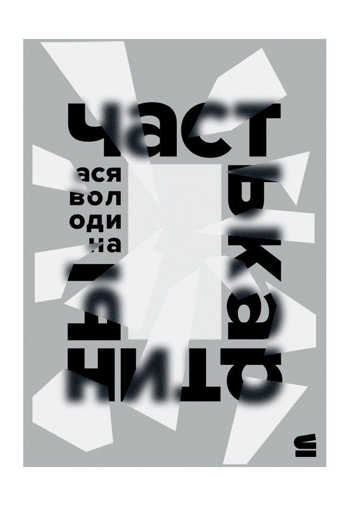 Частина картини