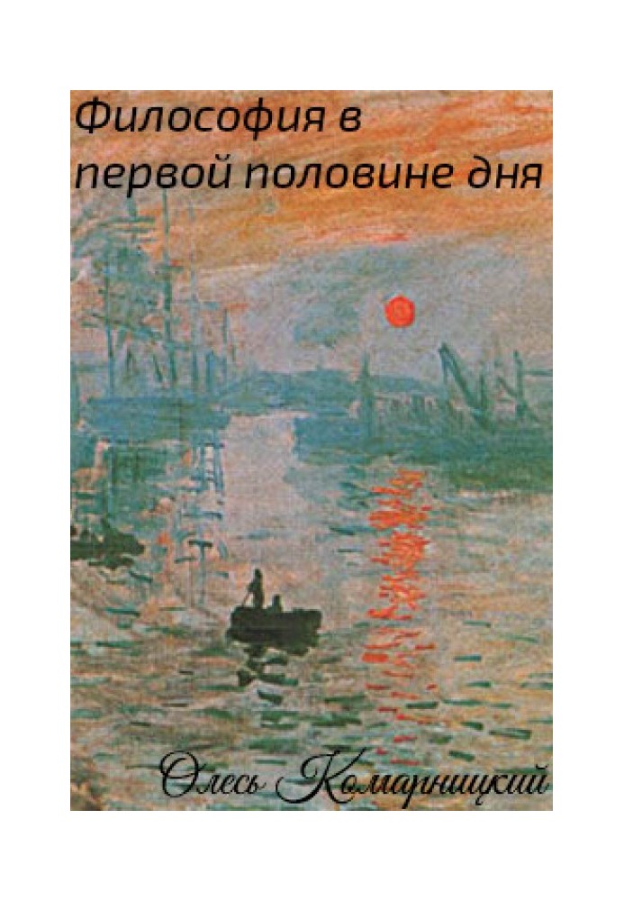 Philosophy in the morning. Collection of poems