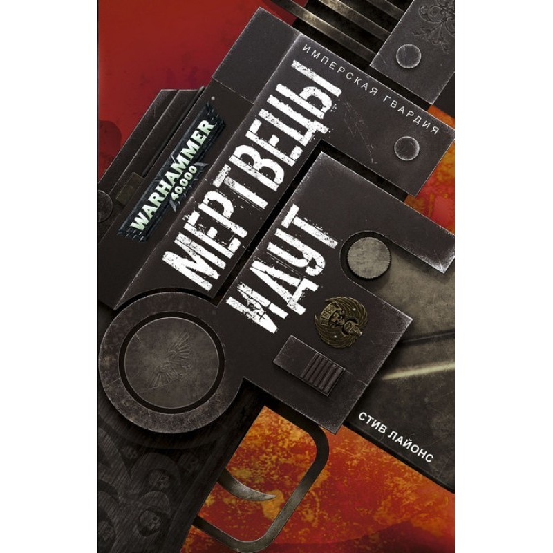 The dead men are walking