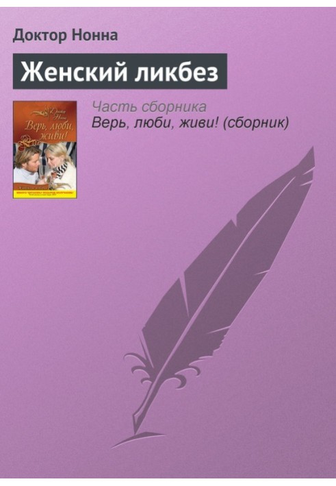 Женский ликбез