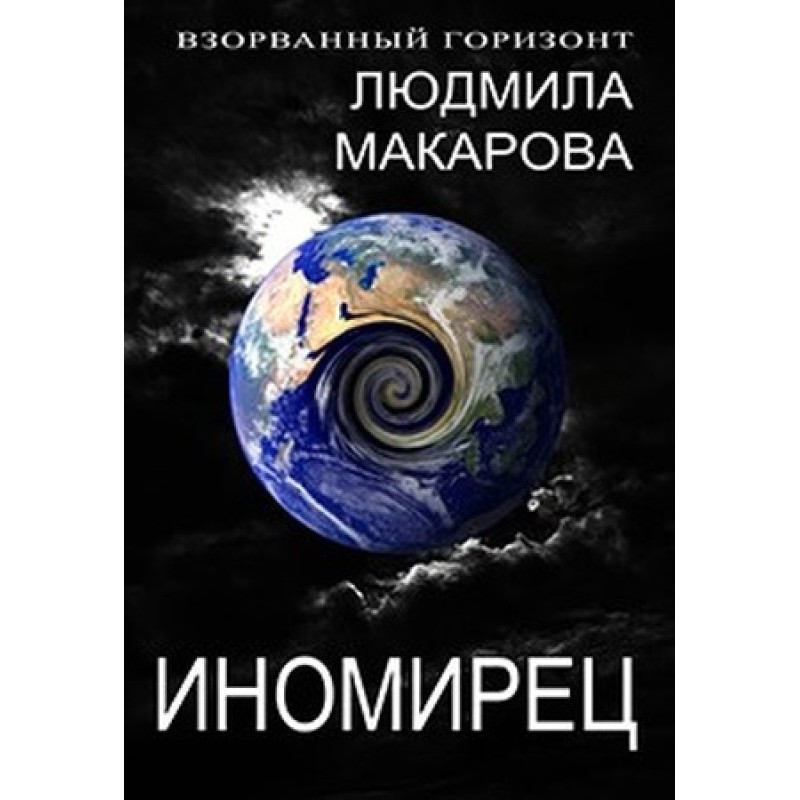 Otherworlder