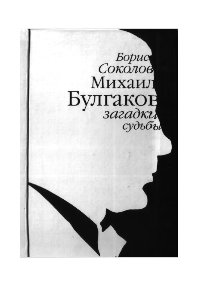 Mikhail Bulgakov: mysteries of fate