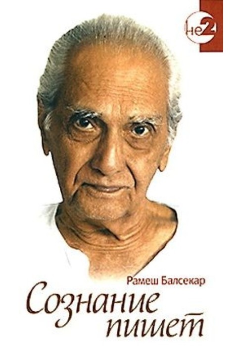 Consciousness writes. Email conversations with Ramesh Balsekar