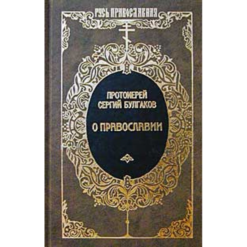 Orthodoxy.