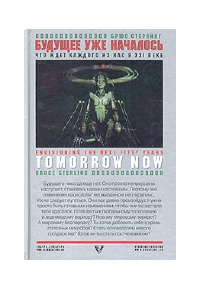 Майбутнє вже почалося: Що чекає на кожного з нас у XXI столітті?