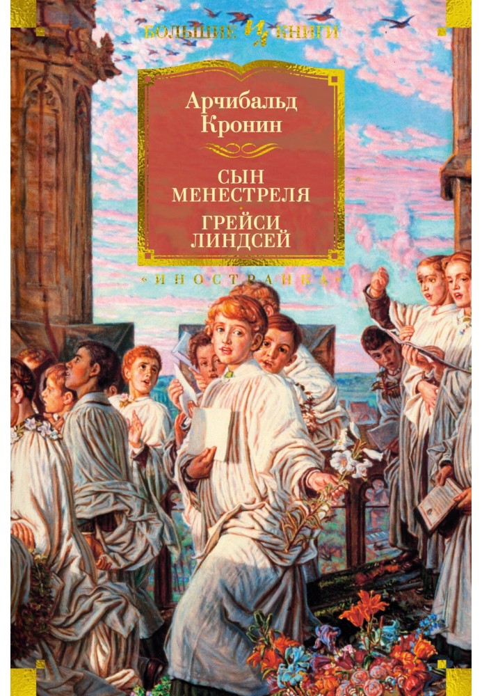 Сын менестреля. Грейси Линдсей