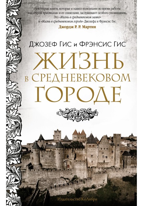 Жизнь в средневековом городе