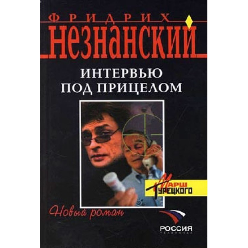 Interview at gunpoint