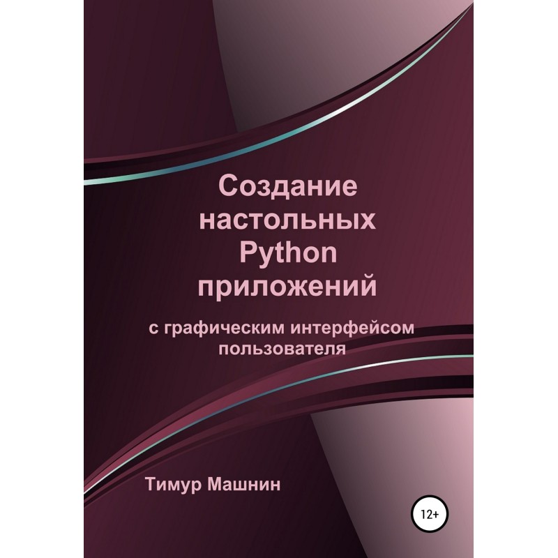 Creating Python Desktop GUI...