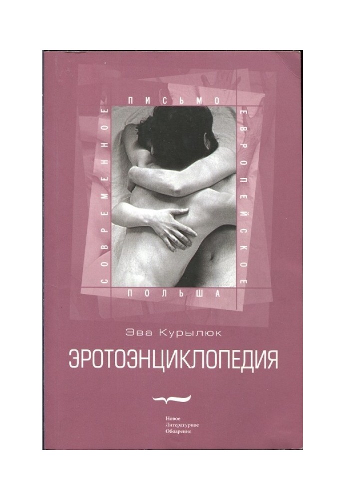 Erotic encyclopedia