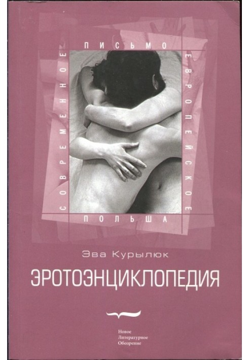 Erotic encyclopedia