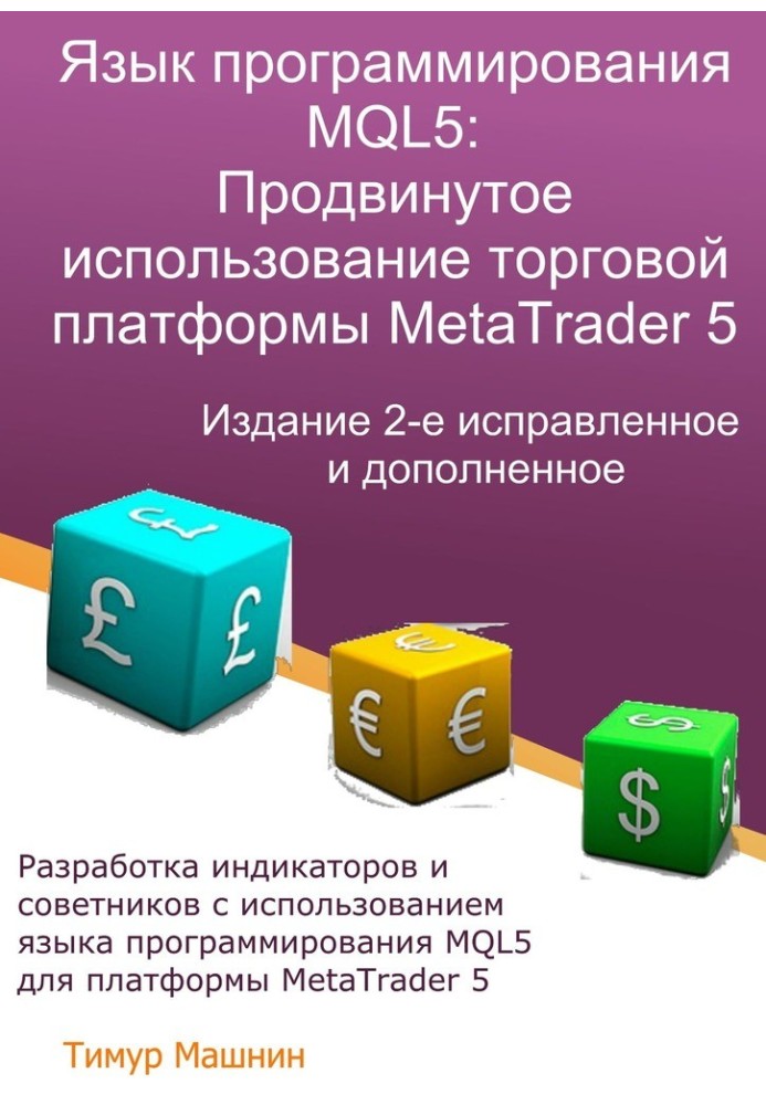 MQL5 programming language: Advanced use of the MetaTrader 5 trading platform. 2nd edition, corrected and expanded