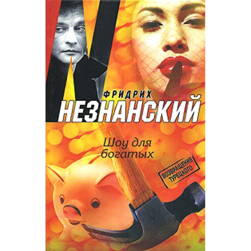 Шоу для багатих