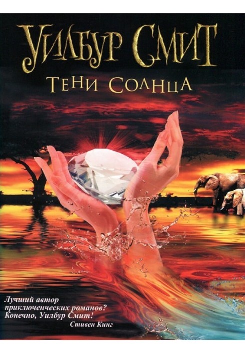 Тени Солнца