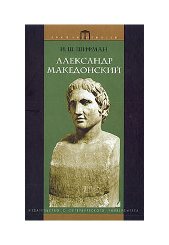 Alexander the Great