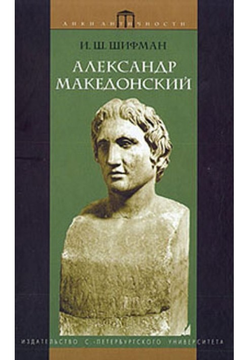 Alexander the Great