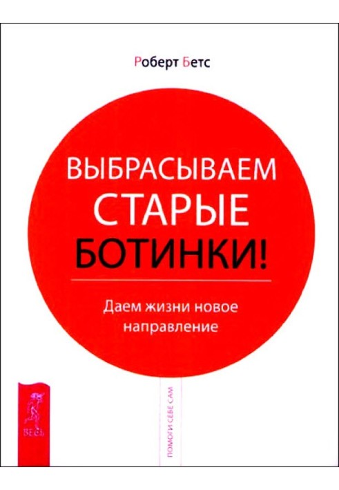 Выбрасываем старые ботинки! Даем жизни новое направление