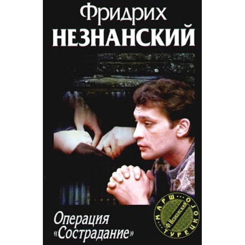 Operation Compassion