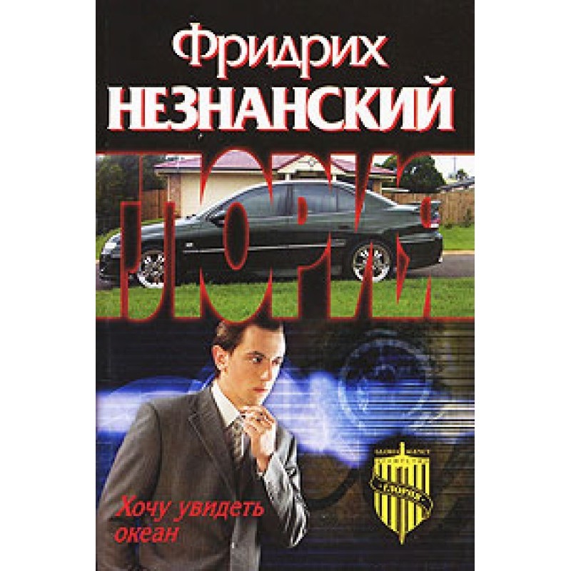 I want to see the ocean