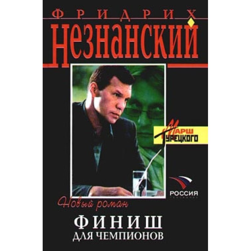 Finish for champions