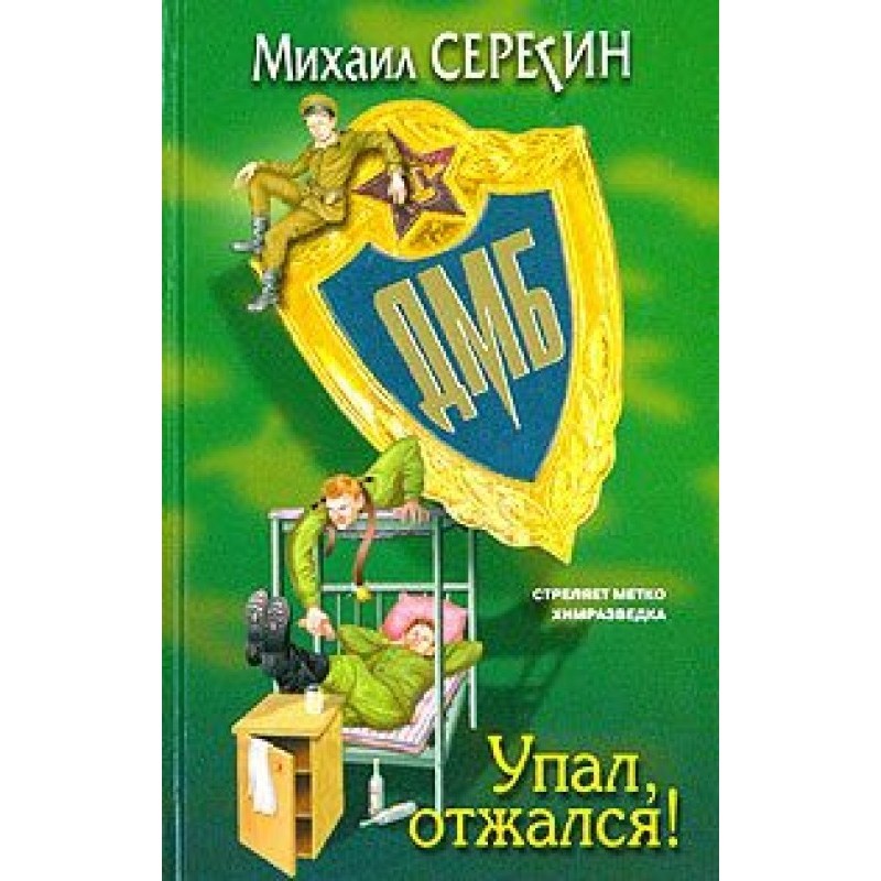 DMB: Fell, did push-ups!