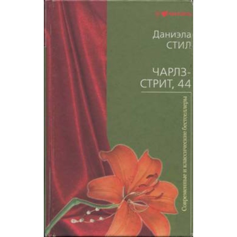 Чарлз-стріт 44