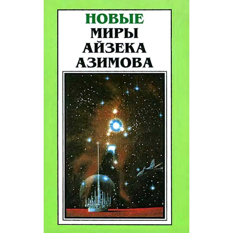 New Worlds of Isaac Asimov....