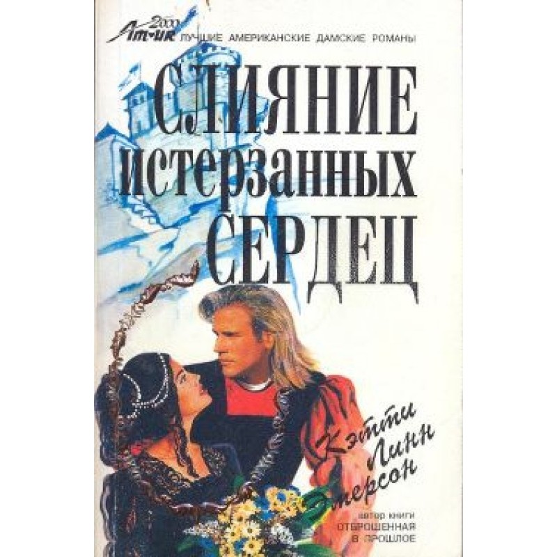 Merging of tormented hearts