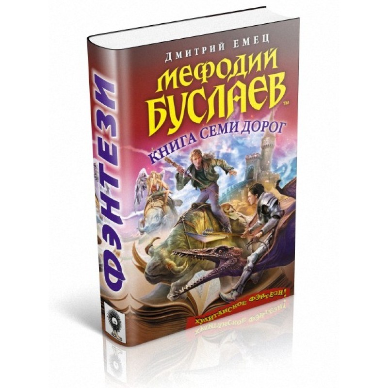 Книга Семи Дорог