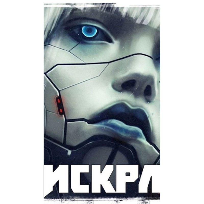 Искра