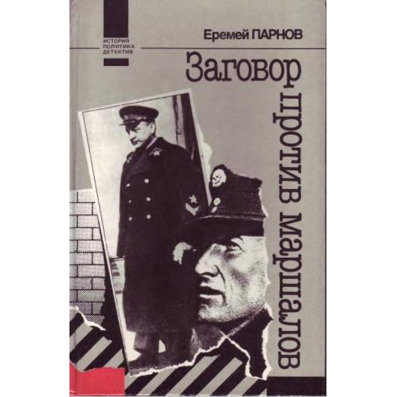 Conspiracy against the...