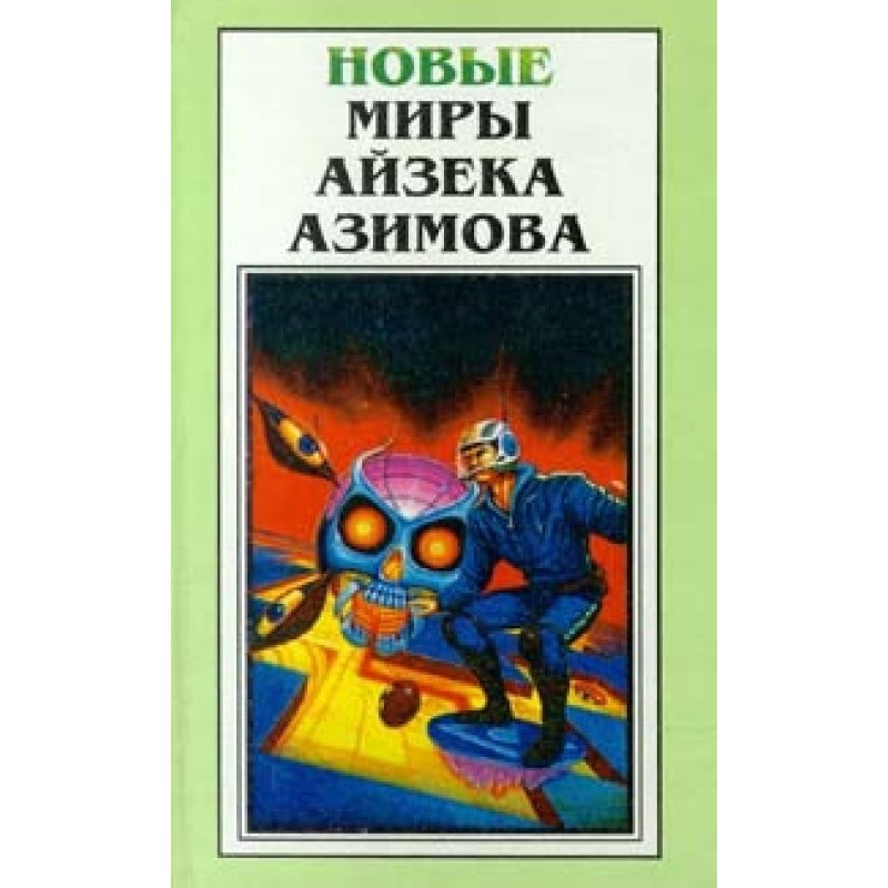 Не навсегда!