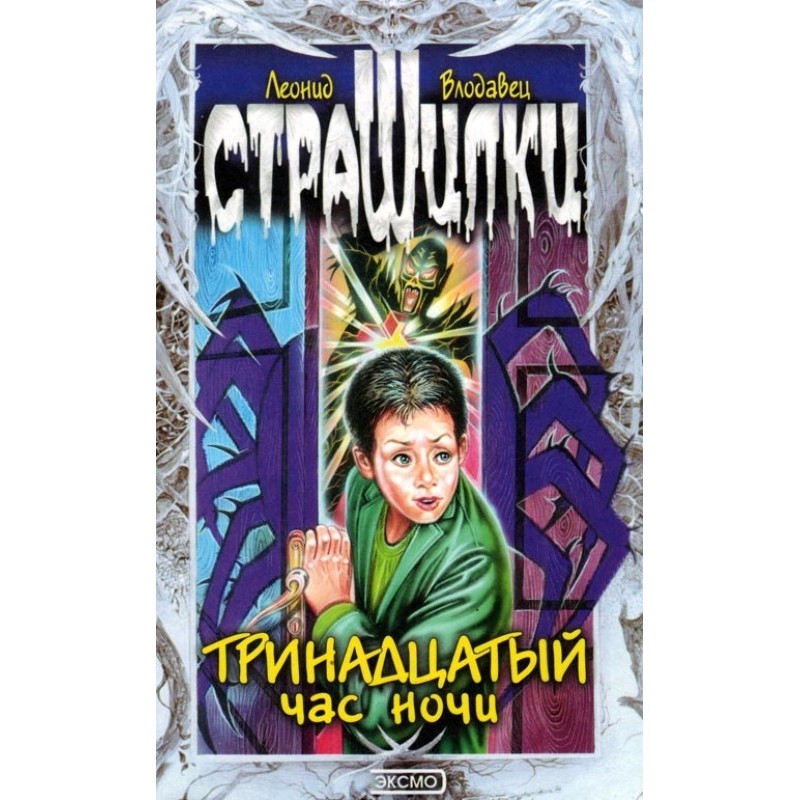 Thirteen o'clock at night