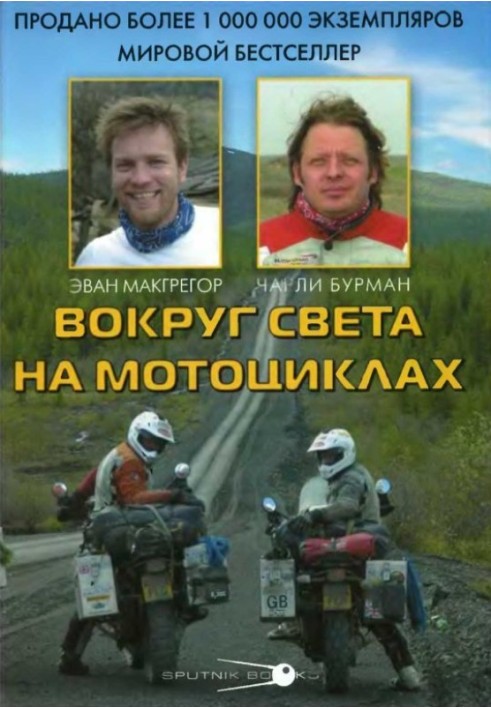 Around the world on motorcycles