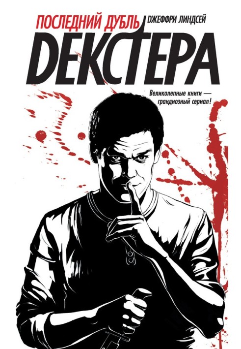 Dexter's last take