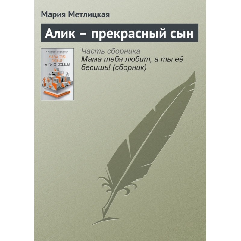 Alik is a wonderful son