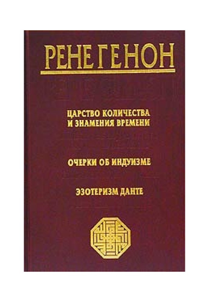 Царство количества и знамения времени