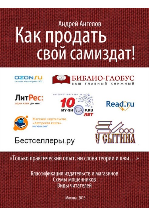 Как продать свой Самиздат!