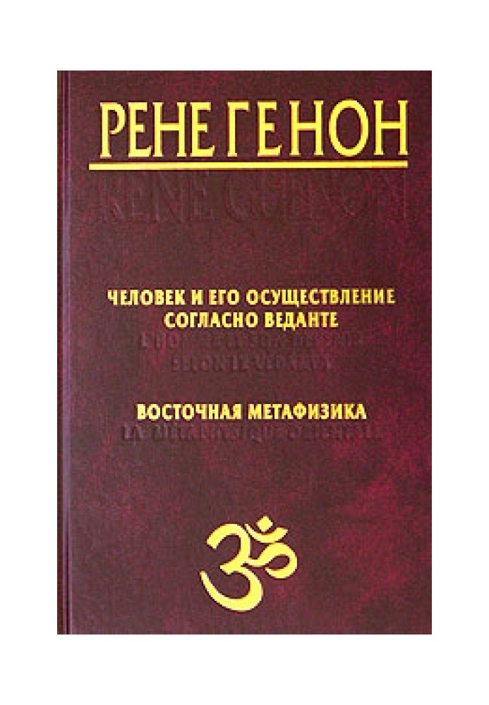 Человек и его осуществление согласно Веданте