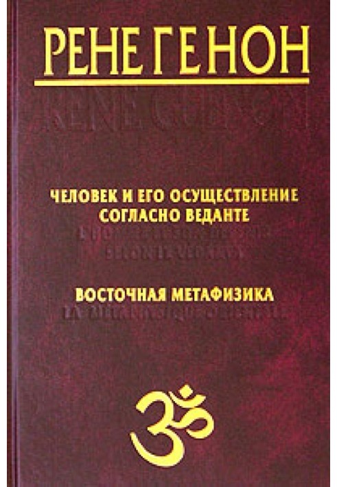 Человек и его осуществление согласно Веданте