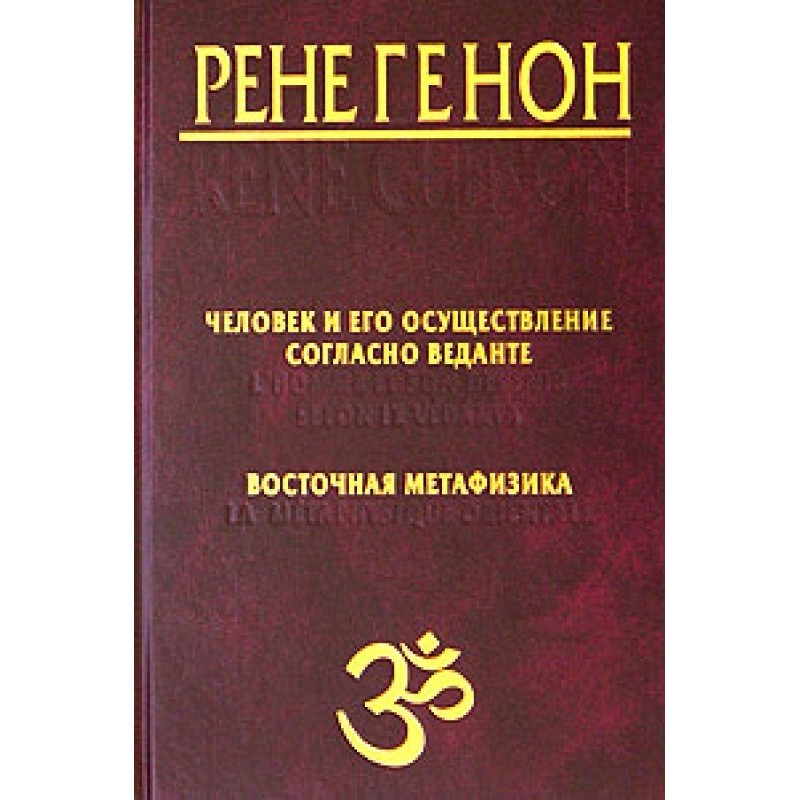 Человек и его осуществление...