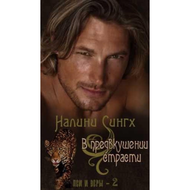 In anticipation of passion